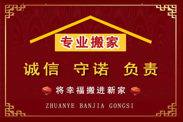 连平搬家电话