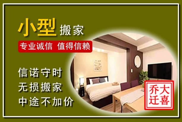 连平小型搬家