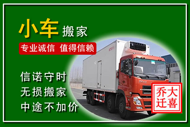 连平物品搬运