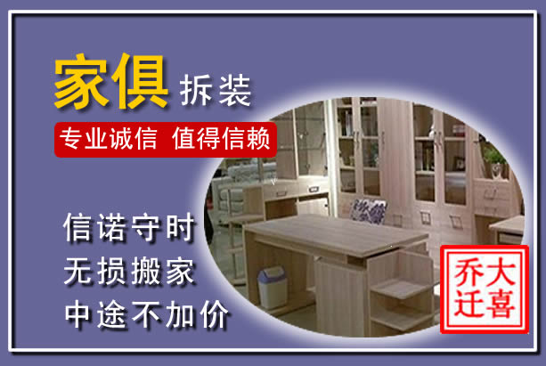 连平家俱拆装搬运
